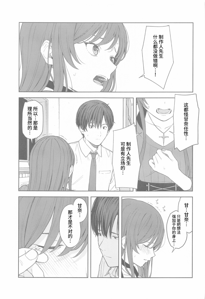 "Anone, P-san Amana..."