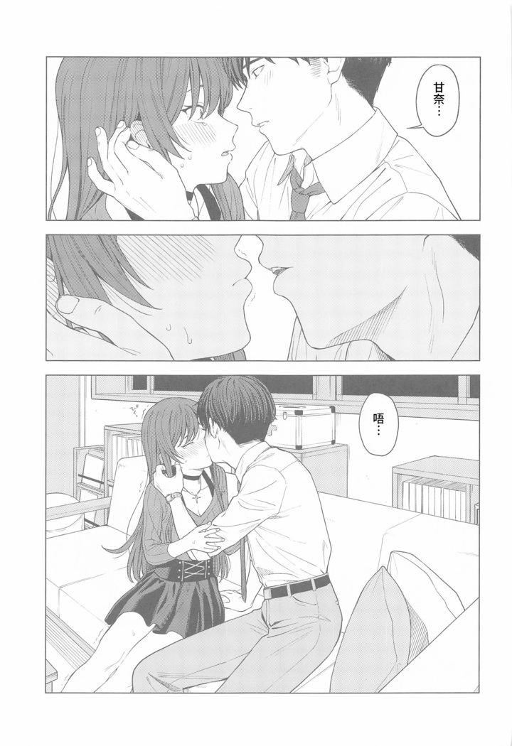 "Anone, P-san Amana..."