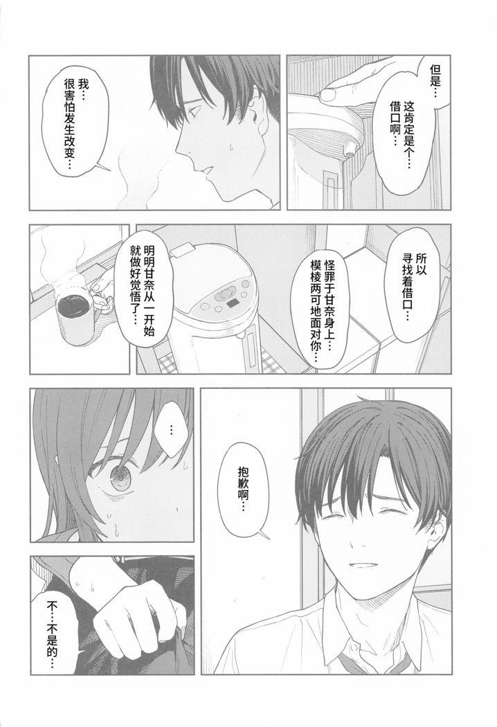 "Anone, P-san Amana..."