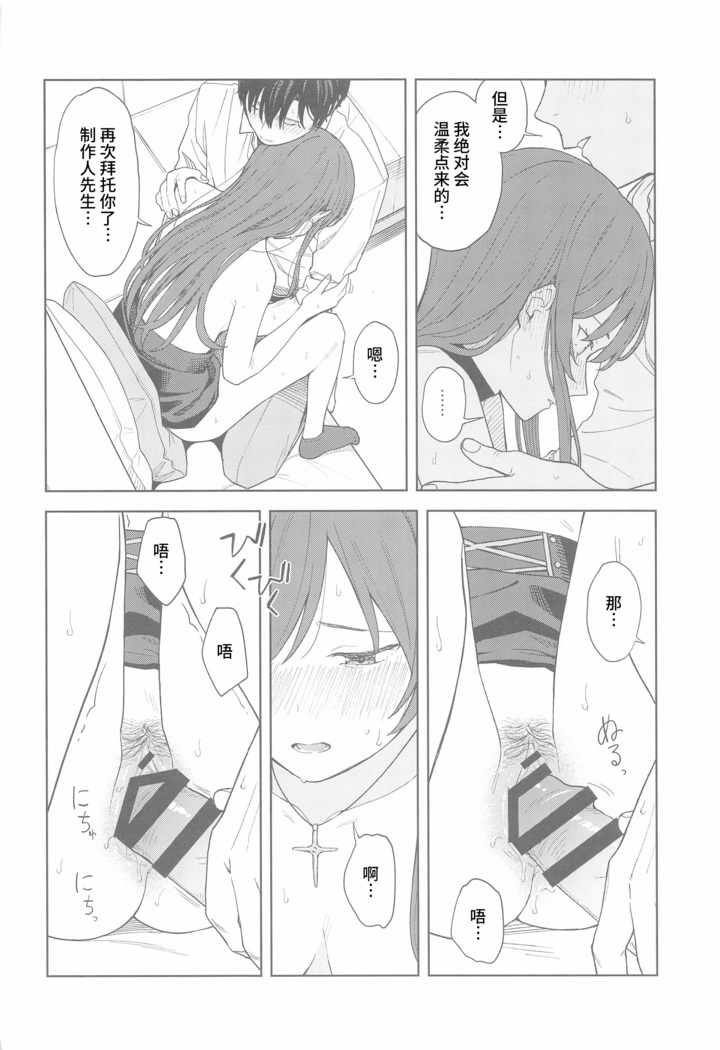 "Anone, P-san Amana..."