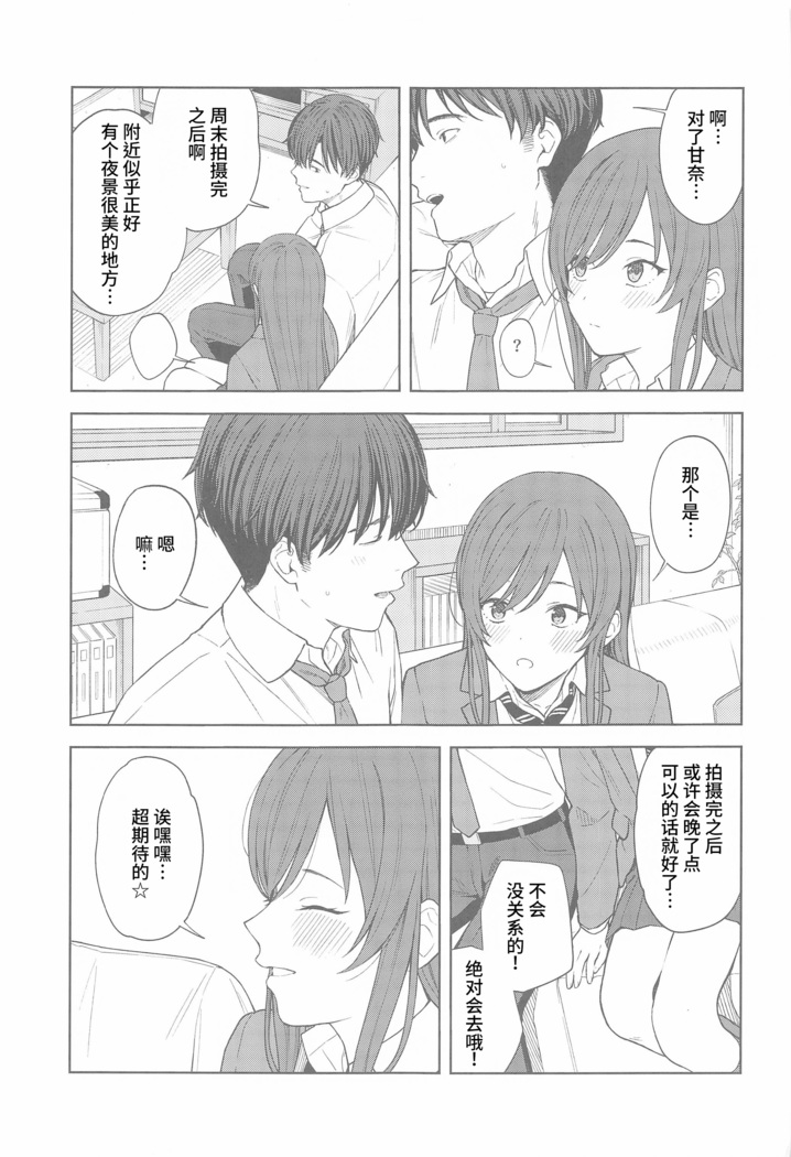 "Anone, P-san Amana..."