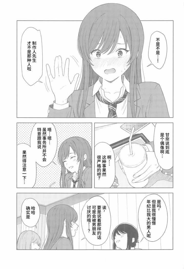 "Anone, P-san Amana..."