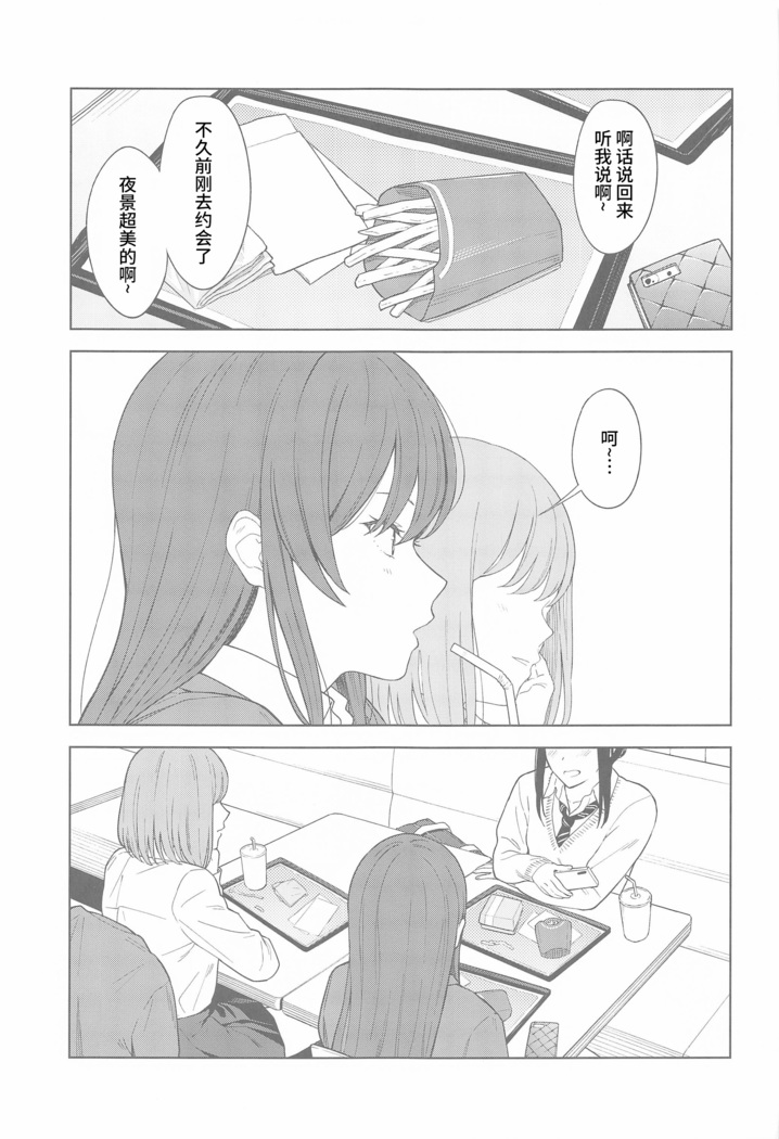 "Anone, P-san Amana..."