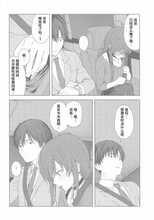 "Anone, P-san Amana..." Page #26