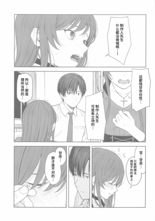 "Anone, P-san Amana..." Page #33