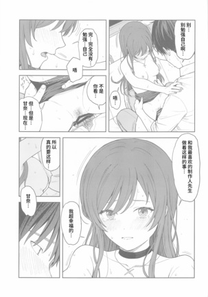 "Anone, P-san Amana..." Page #53
