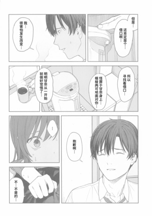 "Anone, P-san Amana..." Page #32