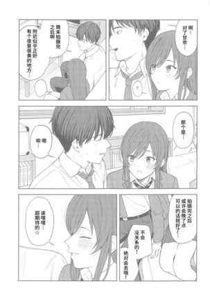"Anone, P-san Amana..." Page #15