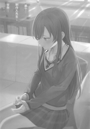 "Anone, P-san Amana..."