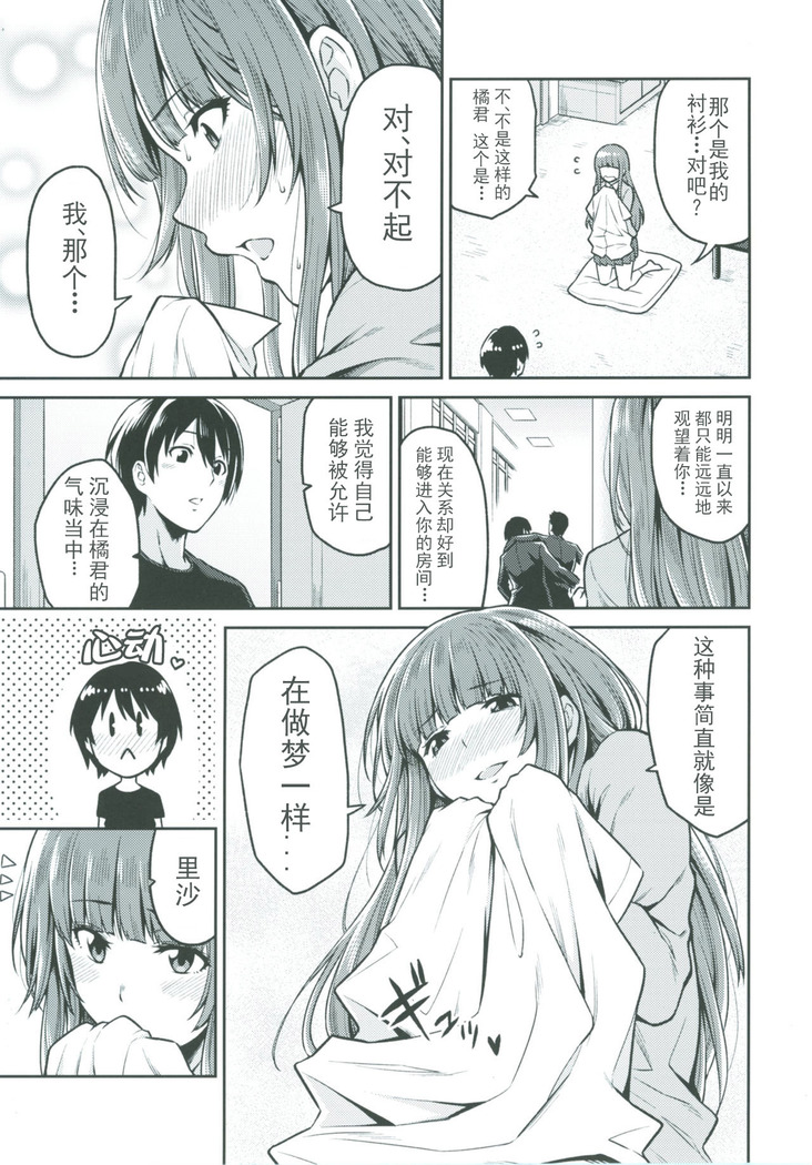 Kamizaki-san to Hajimete no Hi