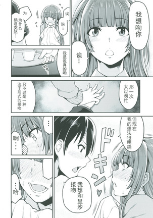 Kamizaki-san to Hajimete no Hi Page #7