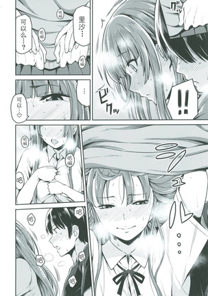 Kamizaki-san to Hajimete no Hi Page #11