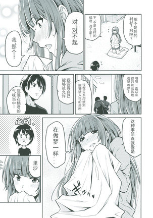 Kamizaki-san to Hajimete no Hi Page #6
