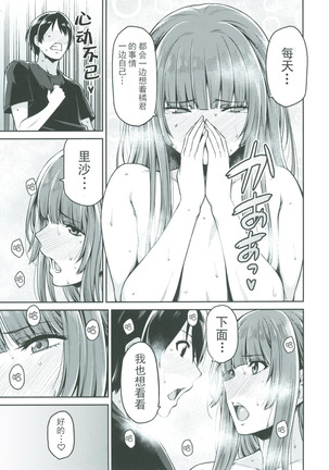 Kamizaki-san to Hajimete no Hi Page #16
