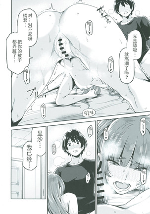 Kamizaki-san to Hajimete no Hi Page #25