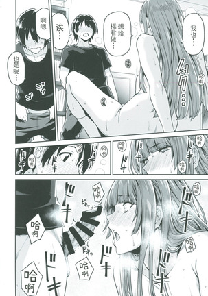 Kamizaki-san to Hajimete no Hi Page #21