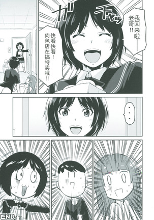Kamizaki-san to Hajimete no Hi Page #36