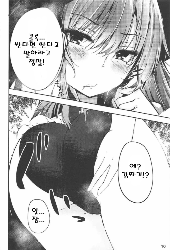 天子お姉ちゃん任せなさいっ2 ㅣ 텐시누나한테 맡겨줘2