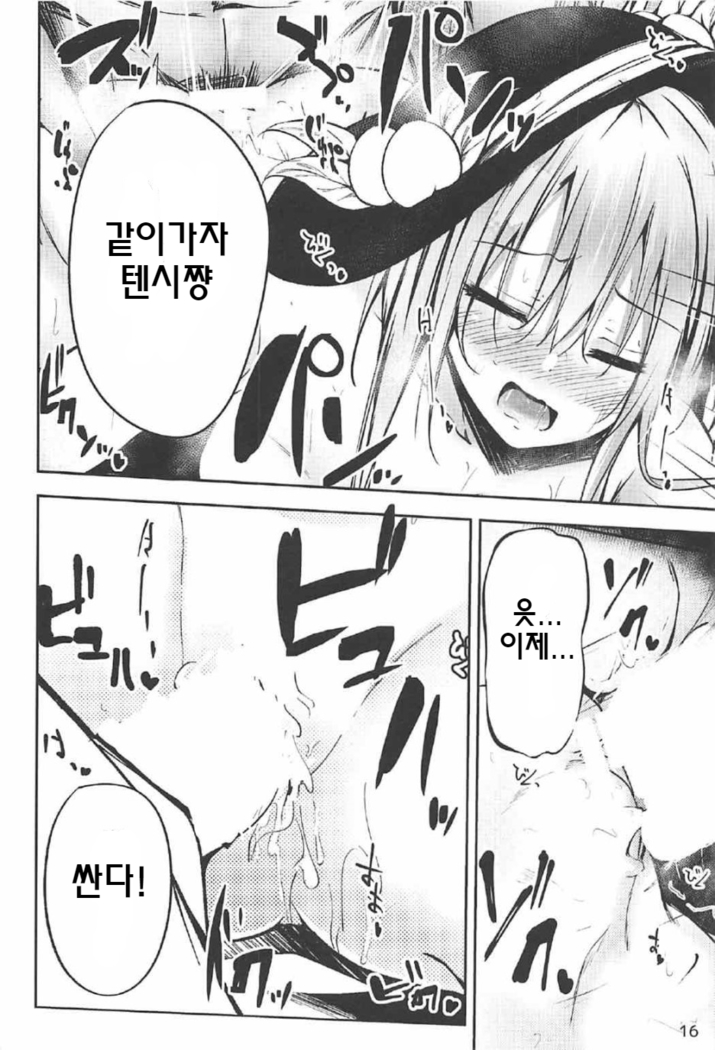 天子お姉ちゃん任せなさいっ2 ㅣ 텐시누나한테 맡겨줘2