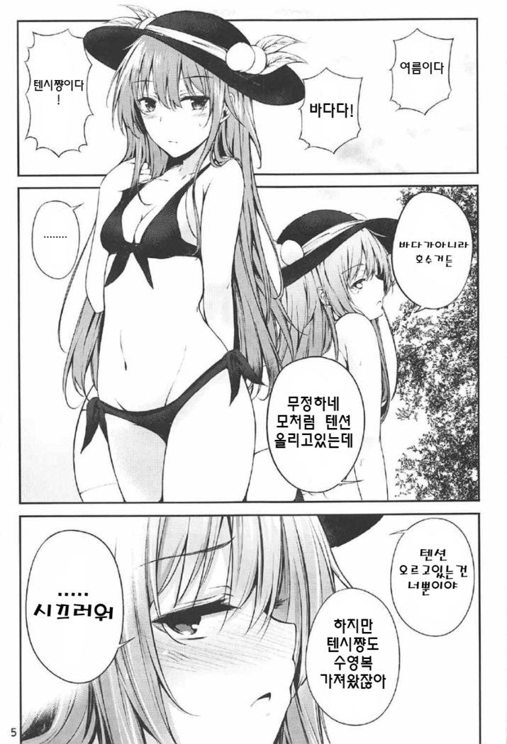 天子お姉ちゃん任せなさいっ2 ㅣ 텐시누나한테 맡겨줘2
