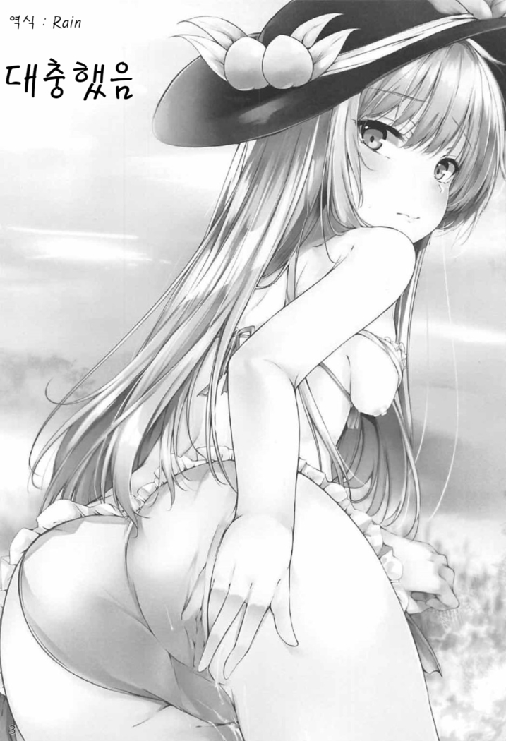 天子お姉ちゃん任せなさいっ2 ㅣ 텐시누나한테 맡겨줘2