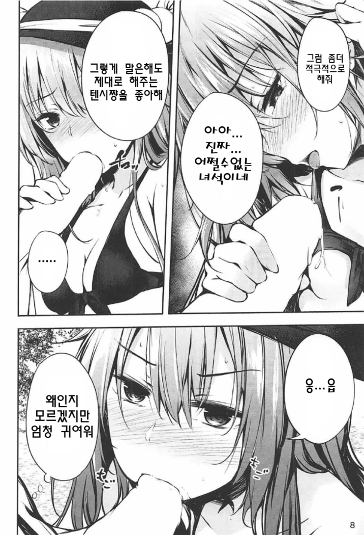 天子お姉ちゃん任せなさいっ2 ㅣ 텐시누나한테 맡겨줘2