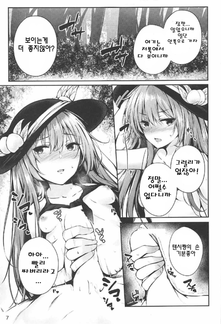 天子お姉ちゃん任せなさいっ2 ㅣ 텐시누나한테 맡겨줘2