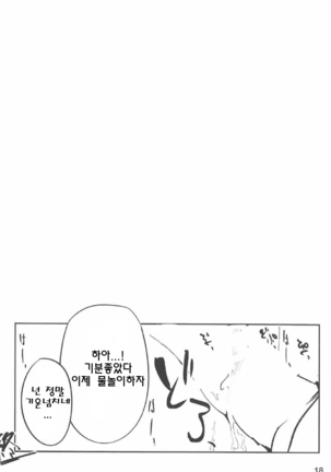 天子お姉ちゃん任せなさいっ2 ㅣ 텐시누나한테 맡겨줘2 Page #16