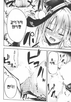 天子お姉ちゃん任せなさいっ2 ㅣ 텐시누나한테 맡겨줘2 Page #14