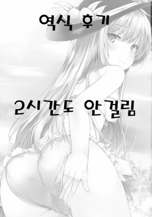 天子お姉ちゃん任せなさいっ2 ㅣ 텐시누나한테 맡겨줘2 Page #18