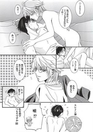 ハークライトの憂鬱 Page #20