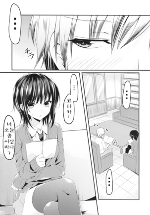 Boku wa Yozora to Riajuu ni Naritai 2 | 나는 요조라와 리얼충이 되고싶다 2 - Page 6