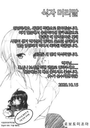 Boku wa Yozora to Riajuu ni Naritai 2 | 나는 요조라와 리얼충이 되고싶다 2 Page #5