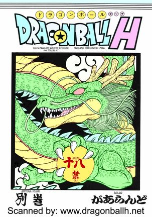 Dragon Ball H Bekkan |  Dragonball H Extra Issue Page #1