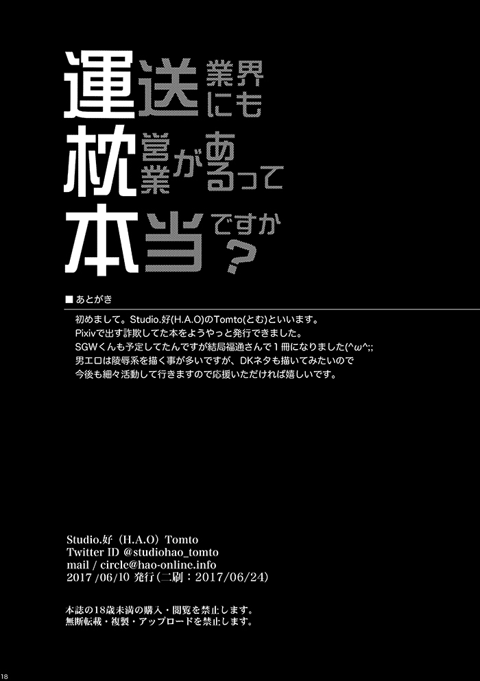 運送業界にも枕営業があるって本当ですか?