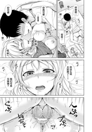 Kyuujitsu wa JK Imouto to Icha Love Nakadashi ProWres Ecchi - Page 20