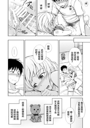 Kyuujitsu wa JK Imouto to Icha Love Nakadashi ProWres Ecchi - Page 23