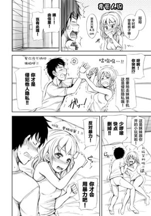 Kyuujitsu wa JK Imouto to Icha Love Nakadashi ProWres Ecchi Page #53