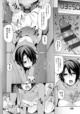 Wakazuma Zakari Page #160