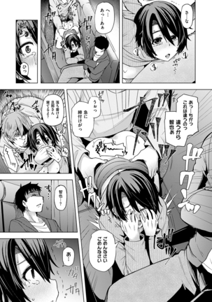 Wakazuma Zakari Page #159
