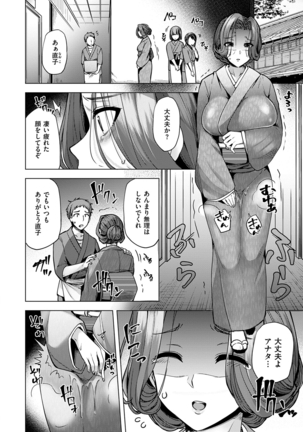 Wakazuma Zakari Page #192