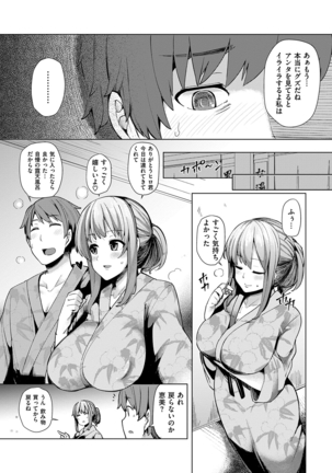 Wakazuma Zakari Page #58