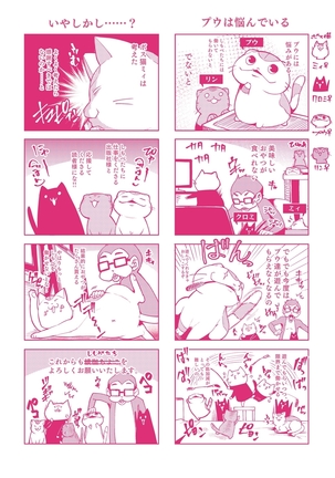 Wakazuma Zakari Page #199