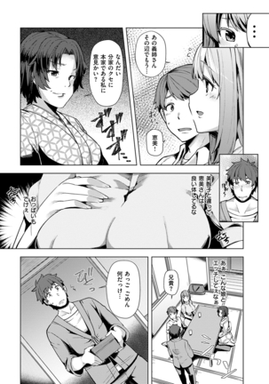 Wakazuma Zakari Page #57