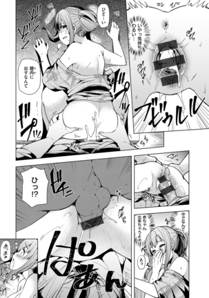 Wakazuma Zakari Page #75