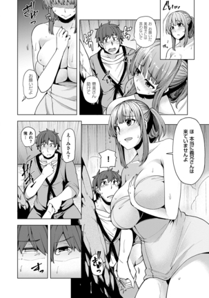 Wakazuma Zakari Page #88
