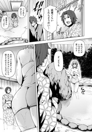 Wakazuma Zakari Page #87