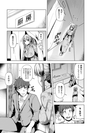 Wakazuma Zakari - Page 59