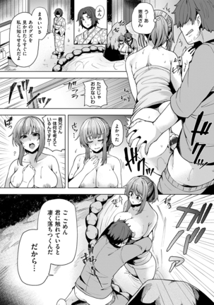 Wakazuma Zakari Page #94