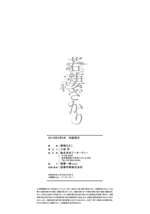 Wakazuma Zakari - Page 198